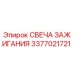 Свеча зажигания 3377021721 для буровых установок Epiroc