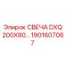 1901607067 СВЕЧА DXQ 200X80 Epiroc