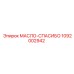 1092002942 МАСЛО-СПАСИБО Epiroc