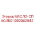 1092002942 МАСЛО-СПАСИБО Epiroc