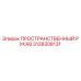 3128308131 ПРОСТРАНСТВЕННЫЙ РУКАВ Epiroc