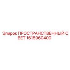 Оригинальный светильник для буровых Epiroc арт.1615960400