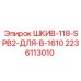 Оригинальный шкив Epiroc 2236113010 SPB2