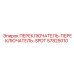 57825010 ПЕРЕКЛЮЧАТЕЛЬ-ПЕРЕКЛЮЧАТЕЛЬ-SPDT Epiroc