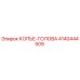 4140444509 КОПЬЕ-ГОЛОВА Epiroc