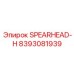 Изображение детали SPEARHEAD-H Epiroc с номером 8393081939
