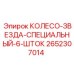 Фото специализированной звездочки для штанг 2652307014