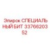 3376620352 СПЕЦИАЛЬНЫЙ БИТ Epiroc