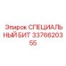 3376620355 СПЕЦИАЛЬНЫЙ БИТ Epiroc