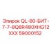 59000152 QL-80-БИТ-7-7-8Q8R480XHG12XXX Epiroc