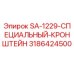3186424500 SA-1229-СПЕЦИАЛЬНЫЙ-КРОНШТЕЙН by Epiroc