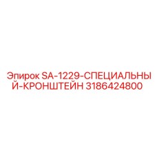 3186424800 SA-1229-СПЕЦИАЛЬНЫЙ-КРОНШТЕЙН by Epiroc