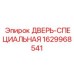 Фотография специальной двери 1629968541 от Epiroc