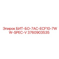 3760903535 БИТ-БО-7AC-ECF10-7WW-SPEC-V Epiroc
