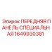 Панель управления Epiroc артикул 1649930381 для буровых станков