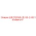 1614681217 ШЕСТЕРНЯ-ZE-55-2-60 Epiroc