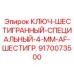 Прецизионный микроинструмент для электронных систем буровых установок