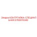 3760015340 КОНТРГАЙКА-СПЕЦИАЛЬНАЯ Epiroc