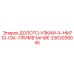 Узкое долото X-HM710 арт.3363035045 от Epiroc для твердых пород
