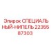 Гидравлический ниппель высокого давления 2235587303 Epiroc