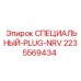 Обратный клапан 2235569434 для гидравлических систем Epiroc