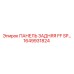 1649931824 ПАНЕЛЬ ЗАДНЯЯ FF SP Epiroc