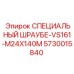 Оригинальный винт СПЕЦИАЛЬНЫЙ ШРАУБЕ-VS161-M24X140M Epiroc 5730015840