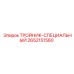 Усиленный тройник артикул 2652151560 Epiroc