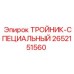 Усиленный тройник артикул 2652151560 Epiroc