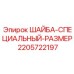 Шайба упорная артикул 2205722197 производства Epiroc