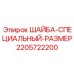 Шайба уплотнительная артикул 2205722200 производства Epiroc