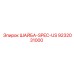 Биметаллическая шайба для гидравлики Epiroc артикул 9232031000