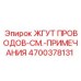 Жгут 4700378131 Epiroc для систем безопасности с экранированием