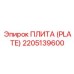 Биметаллическая плита Epiroc артикул 2205139600
