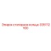 335112100 стопорное кольцо Epiroc