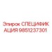 9851237301 СПЕЦИФИКАЦИЯ Epiroc
