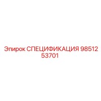 9851253701 СПЕЦИФИКАЦИЯ Epiroc