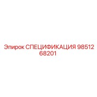 9851268201 СПЕЦИФИКАЦИЯ Epiroc