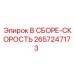 Узел В СБОРЕ-СКОРОСТЬ Epiroc артикул 2657247173 для регулировки буровых установок