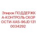 1310034292 ПОДДЕРЖКА-КОНТРОЛЬ СКОРОСТИ-XAS-96JD Epiroc