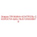 1310035679 ПРУЖИНА-КОНТРОЛЬ-СКОРОСТИ-QAS-78JD Epiroc