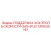 1310030161 ПОДДЕРЖКА-КОНТРОЛЬ СКОРОСТИ-XAS-97JD Epiroc