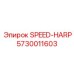 5730011603 SPEED-HARP Epiroc