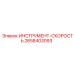 2658403093 ИНСТРУМЕНТ-СКОРОСТЬ Epiroc