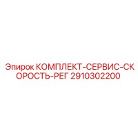 2910302200 КОМПЛЕКТ-СЕРВИС-СКОРОСТЬ-РЕГ Epiroc