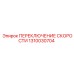 1310030704 ПЕРЕКЛЮЧЕНИЕ СКОРОСТИ Epiroc