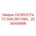 Компонент 2236100686 для буровой техники серии TC
