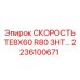 Оригинальная деталь 2236100671 для бурового оборудования