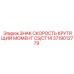 Оригинальный информационный знак Epiroc 3719012779 для буровых установок