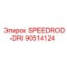 90514124 SPEEDROD-DRI Epiroc